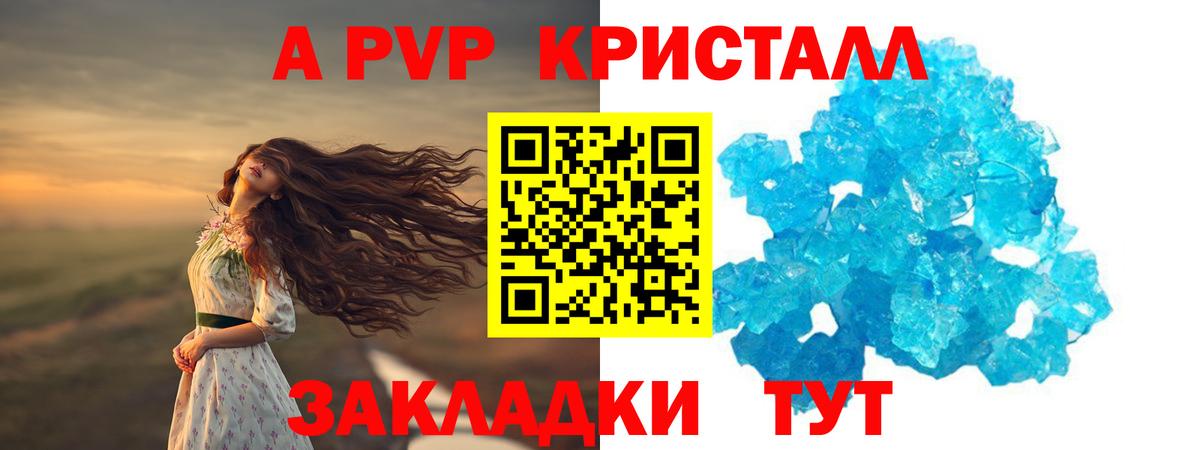 Минеральные Воды  Alfa_PVP Crystall  APVP кристаллы  Вход с VPN  A-PVP кристаллы 