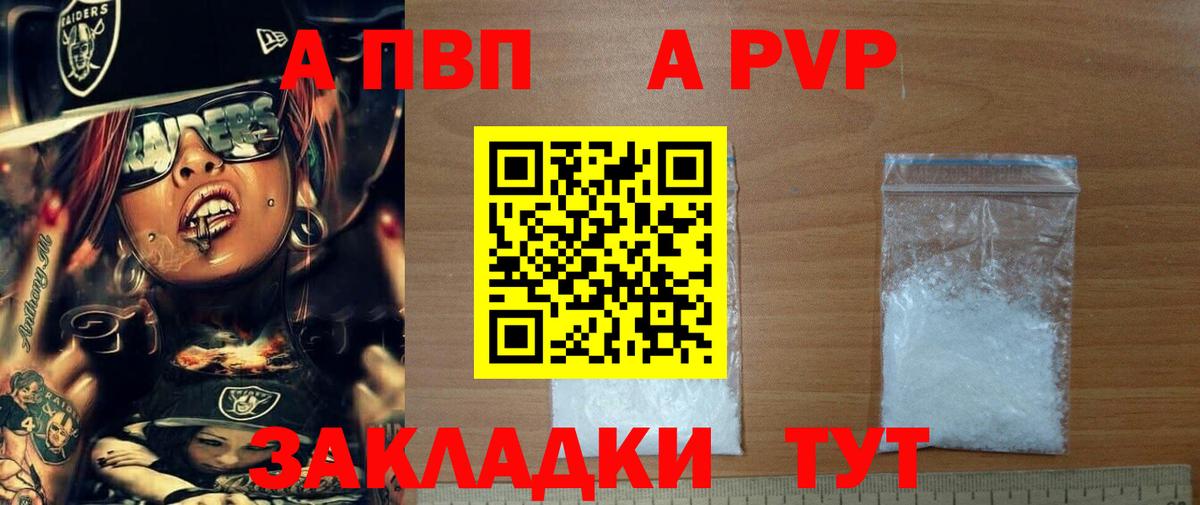 A-PVP Соль Минеральные Воды