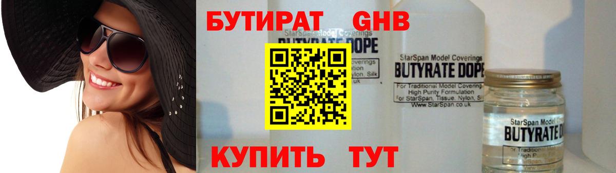 Бутират буратино Минеральные Воды