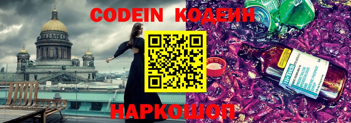 Кодеиновый сироп Lean напиток Lean (лин)  Кодеин напиток Lean (лин)  Минеральные Воды  Вход с VPN 