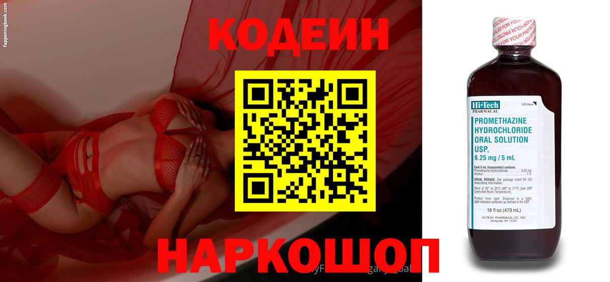 Кодеин напиток Lean (лин) Минеральные Воды