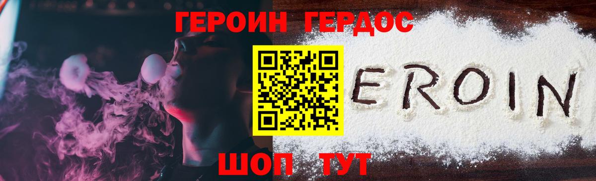 Минеральные Воды  ГЕРОИН белый  Героин  Вход с VPN 
