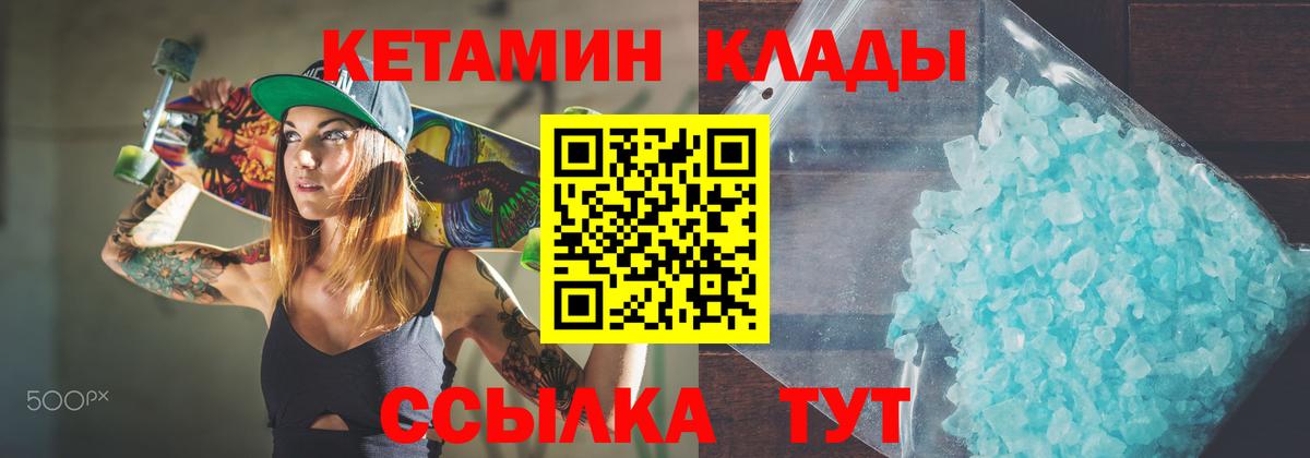 Кетамин VHQ  Кетамин VHQ  Минеральные Воды  Вход с VPN 