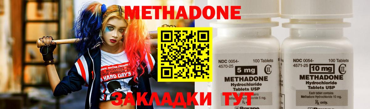 Минеральные Воды  МЕТАДОН methadone  Вход с VPN  Метадон methadone 
