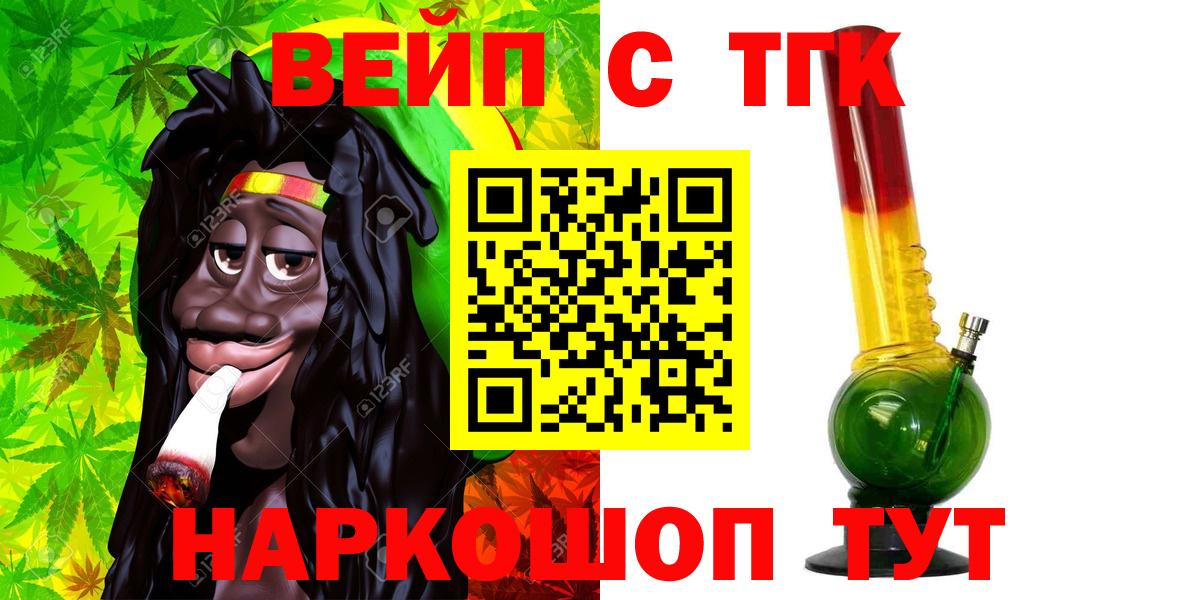 ТГК вейп Минеральные Воды